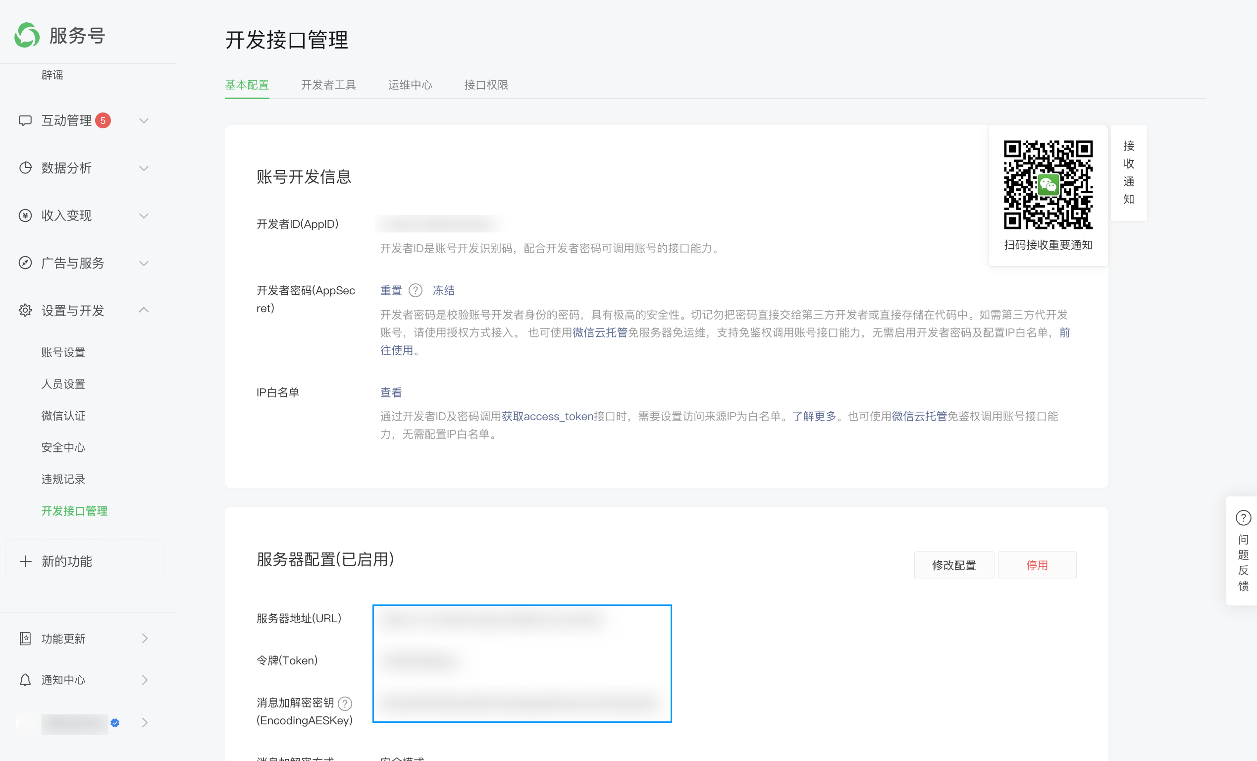 开发接口管理